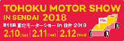 東北モーターショー in 仙台 2018
